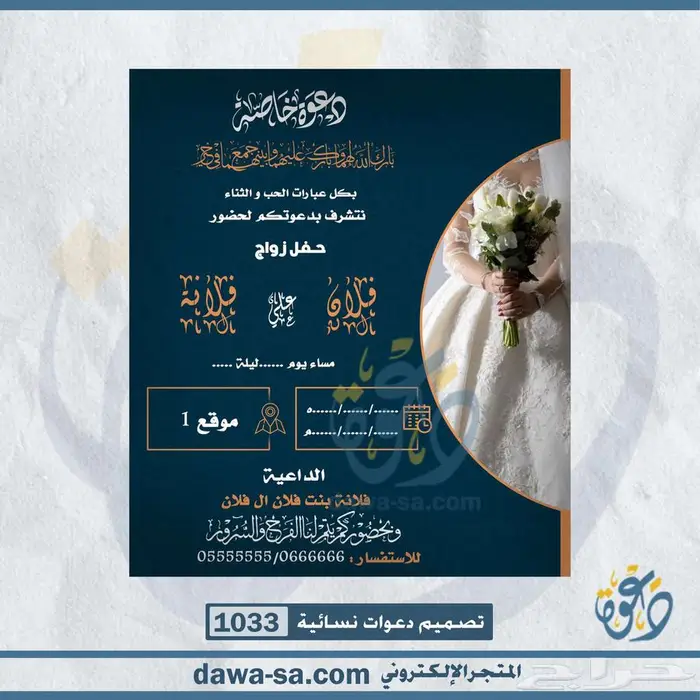 تصميم دعوة زواج رجالية ونسائية وعقد قران 42