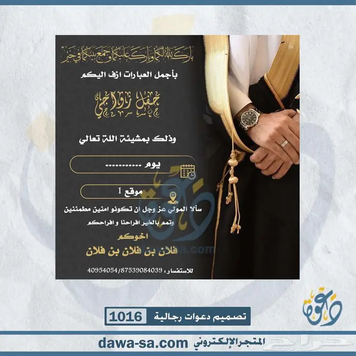 تصميم دعوة زواج رجالية ونسائية وعقد قران 38