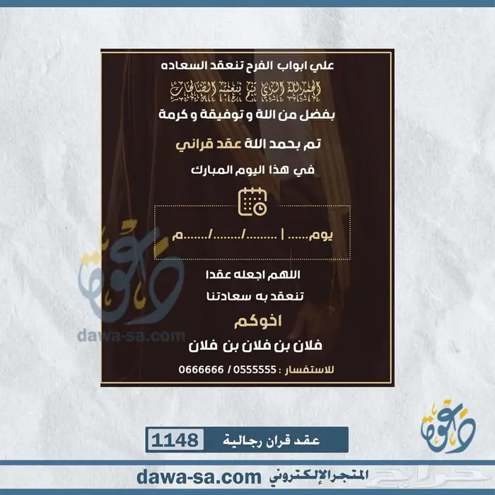 تصميم دعوة زواج رجالية ونسائية وعقد قران 94
