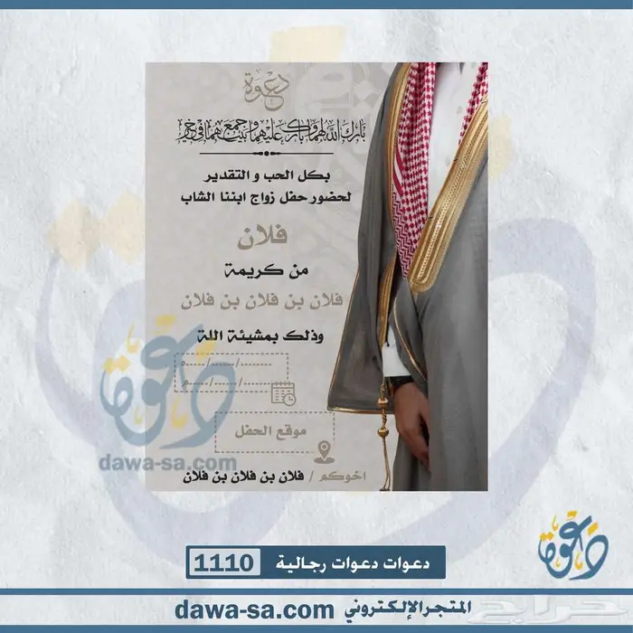 تصميم دعوة زواج رجالية ونسائية وعقد قران 66