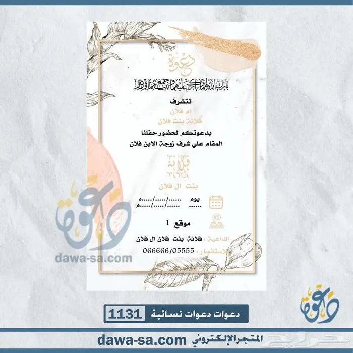 تصميم دعوة زواج رجالية ونسائية وعقد قران 83