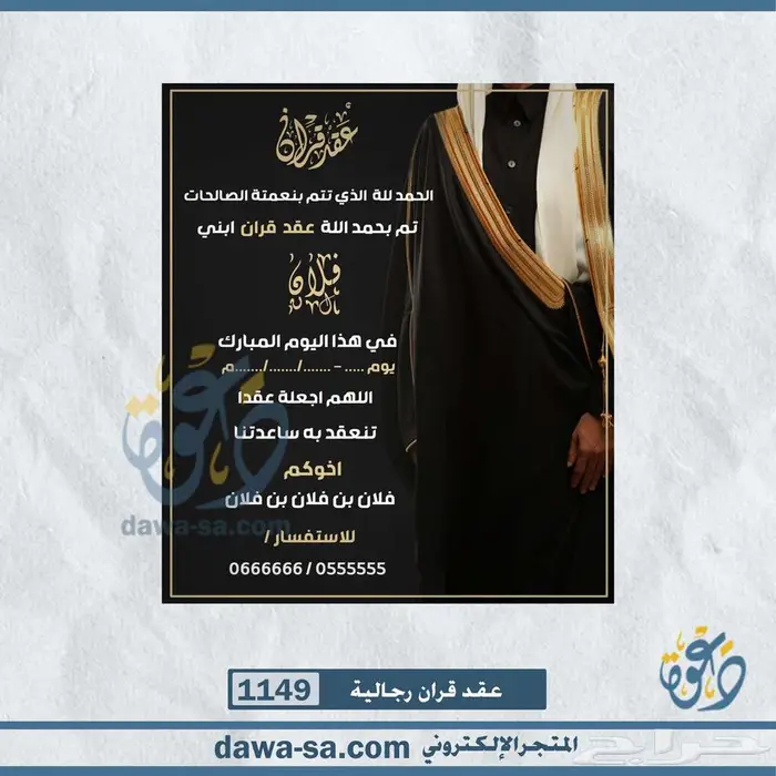 تصميم دعوة زواج رجالية ونسائية وعقد قران 95