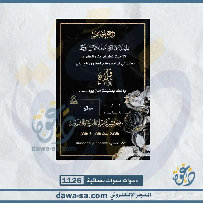 تصميم دعوة زواج رجالية ونسائية وعقد قران 80