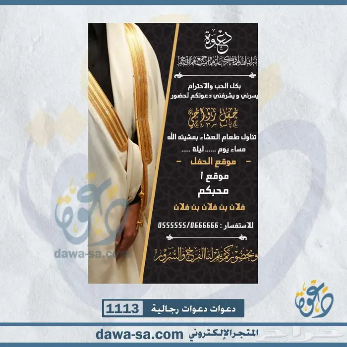 تصميم دعوة زواج رجالية ونسائية وعقد قران 69