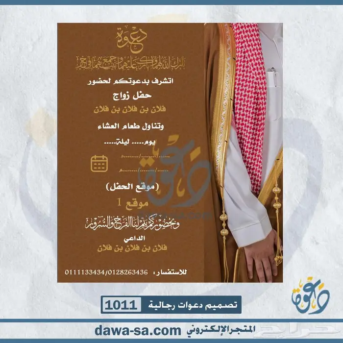 تصميم دعوة زواج رجالية ونسائية وعقد قران 52