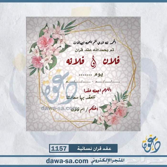 تصميم دعوة زواج رجالية ونسائية وعقد قران 98