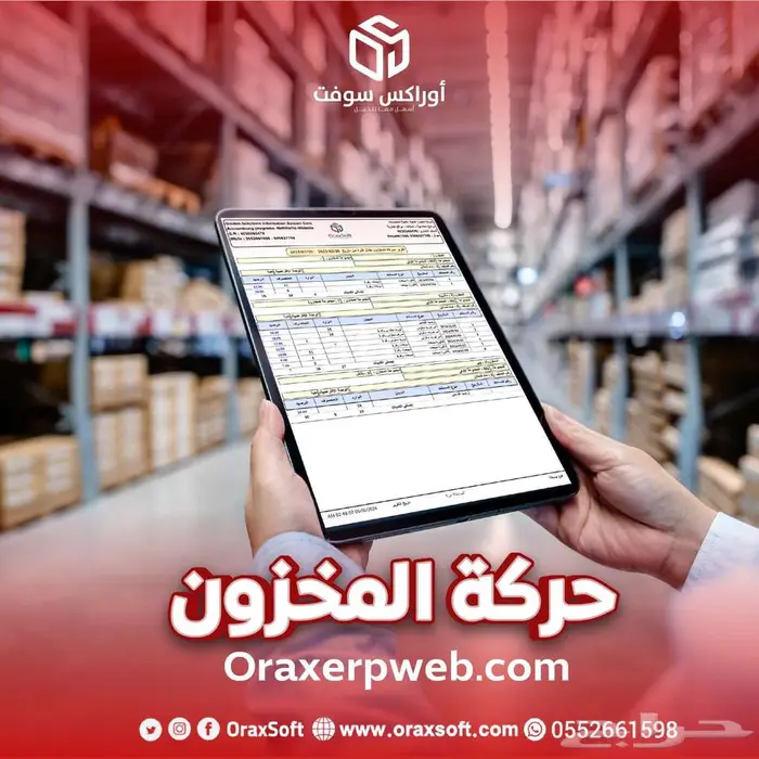 اوراكس ERP -برامج محاسبية - كاشير - فاتورة الكترونية 2