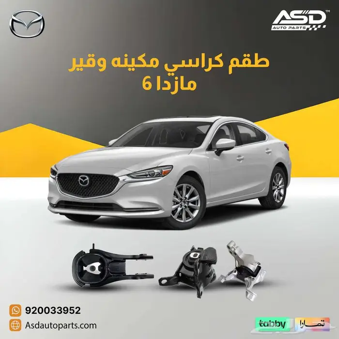 طقم كراسي مكينه وقير مازدا 6 من 2019 إلى 2024 0