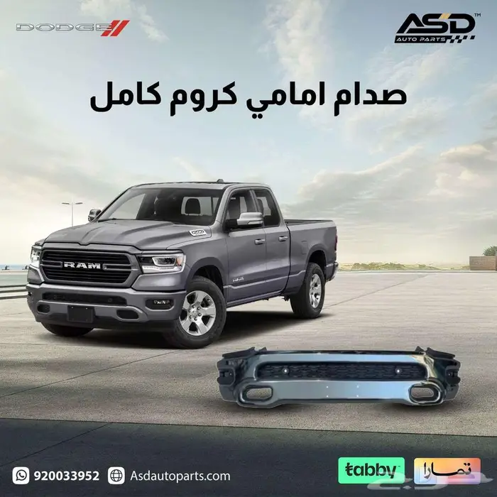 صدام امامي كروم كامل دودج رام من 2019 إلى 2024 0