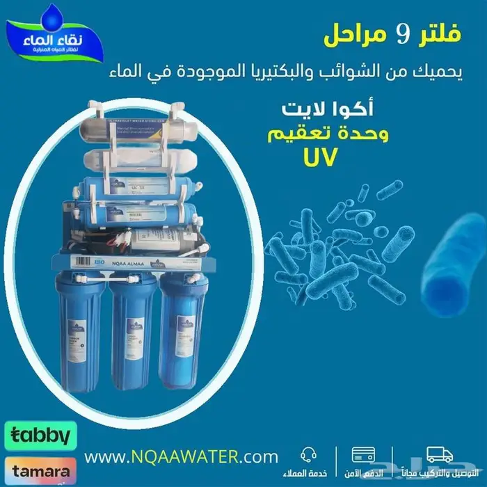 فلاتر نقاءالماء منزليه لتحسين جوده المياه ف منزلك 2