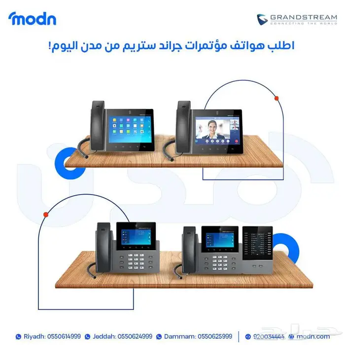 هواتف مؤتمرات جراند ستريم - مدن 0