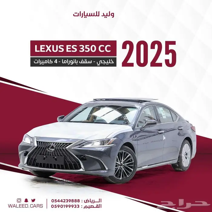 لكزس - ES 350 CC - خليجي سقف بانوراما 2025 1
