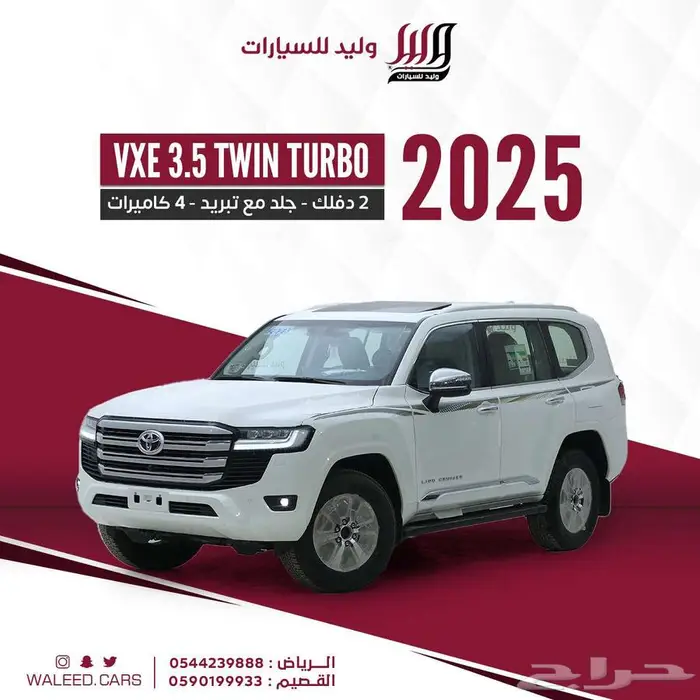 لاندكروزر - فى اكس اي - VXE جلد توين تيربو-2025 4
