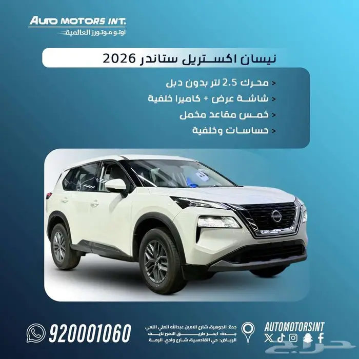 نيسان اكس تريل 5 مقاعد 2026 عرض خاص لعملاء الرياض والانماء 0