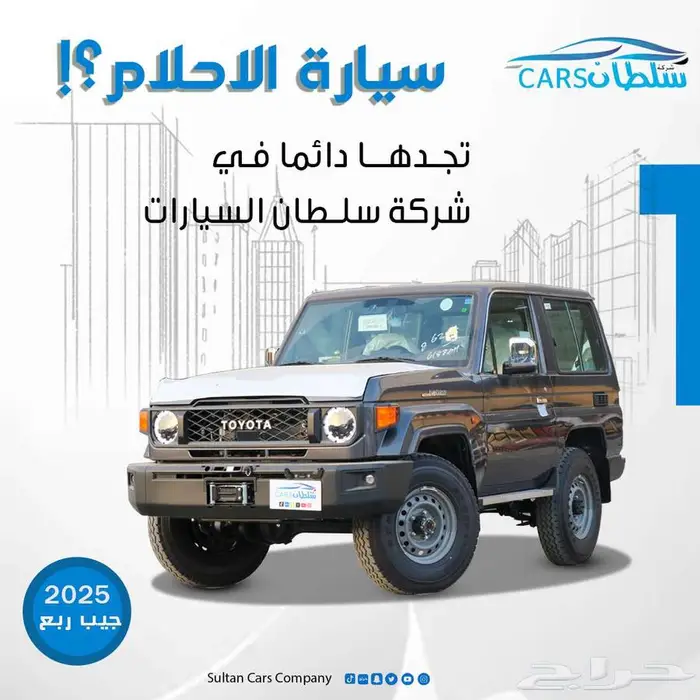 تويوتا جيب ربع 2025 كاش وتقسيط اقل هامش ربح 0
