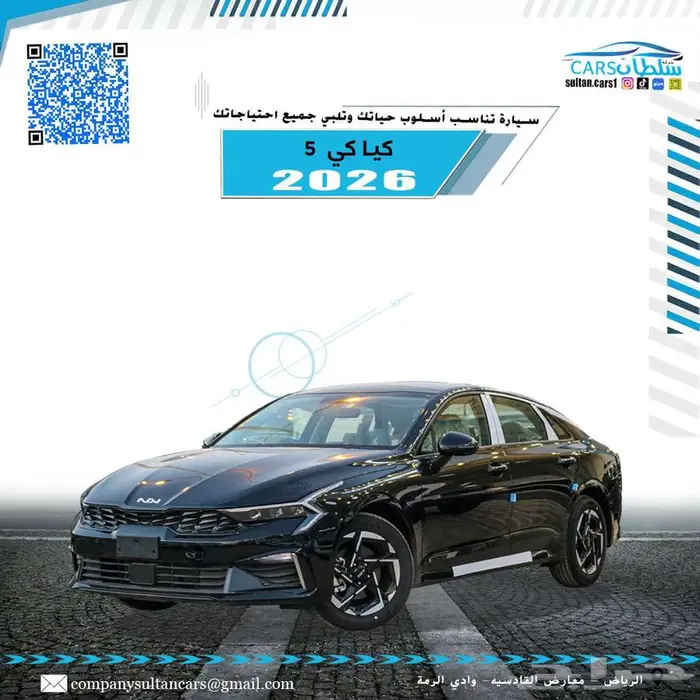 كيا 5 موديل 2026 كاش واقساط باقل سعر 0