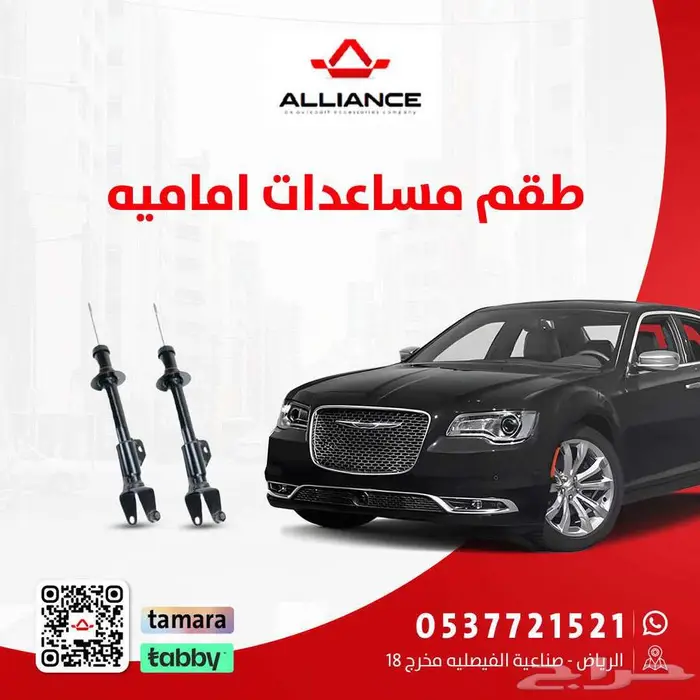 القطعة  طقم مساعدات اماميه كرايسلر 300c 0