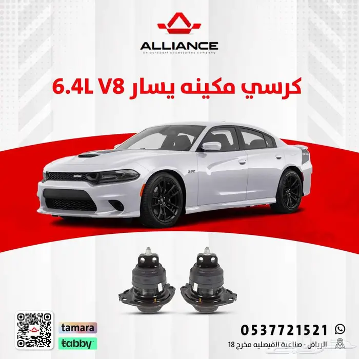 القطعة  طقم كراسي مكينه تشارجر SRT 0