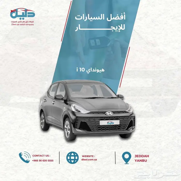 تأجير هيونداي i10 نظيفة واقتصادية   جدة وينبع 0
