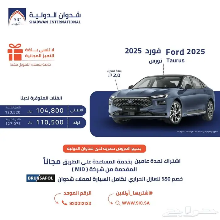 فورد تورس 2025 0