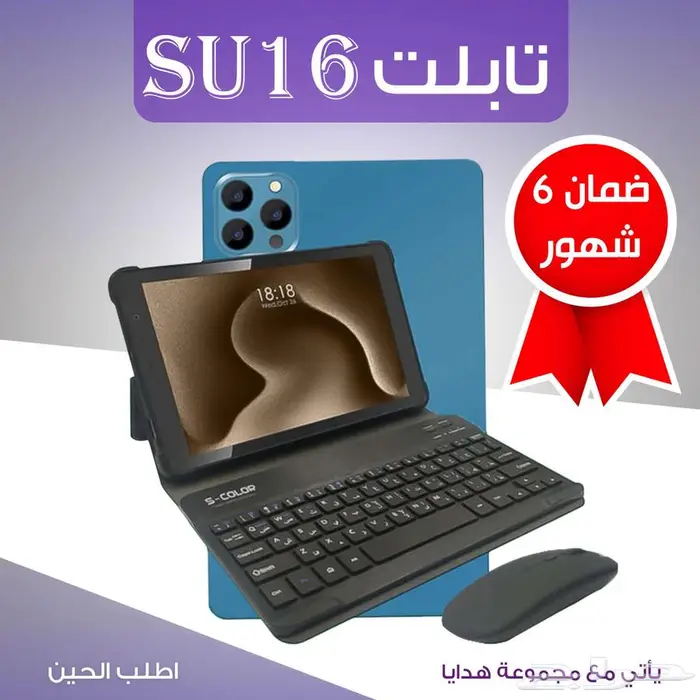 تابلت SU16   مجموعه هدايا (ضمان 6 شهور) 0