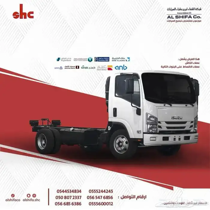 ايسوزو دينا 5 طن شاص طويل وقصير 2025 اقل سعر 0