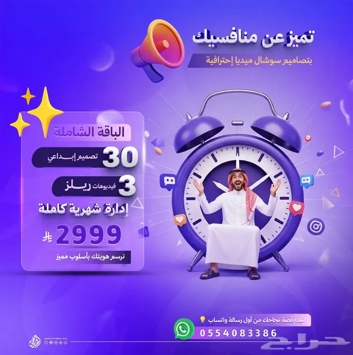 خلك مميز عن منافسينك بتصاميم سوشيال ميديا احترافية 0