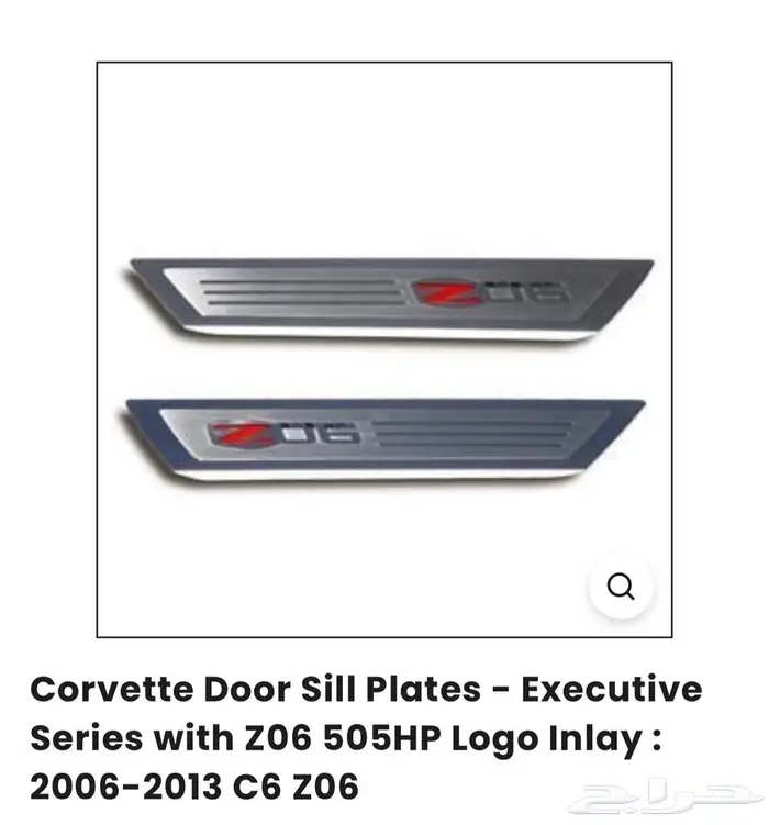دعسات كورفيت c6 z06 المنيوم 0