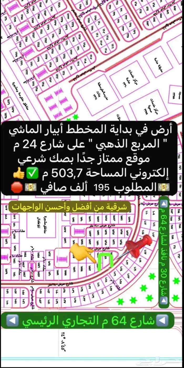 أرض للبيع أبيار الماشي المساحة 503م ش24م شرقي أنا المالك 19