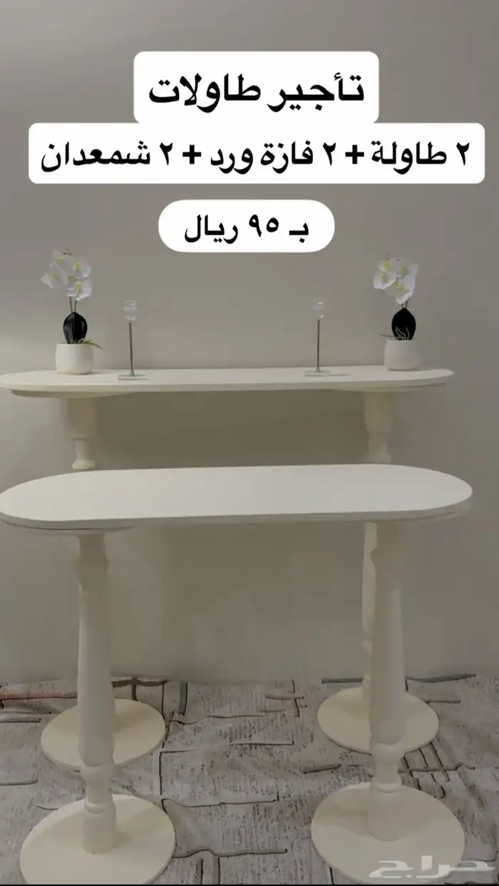 ايجار طاولات استقبال راقية باقل الأسعار 2