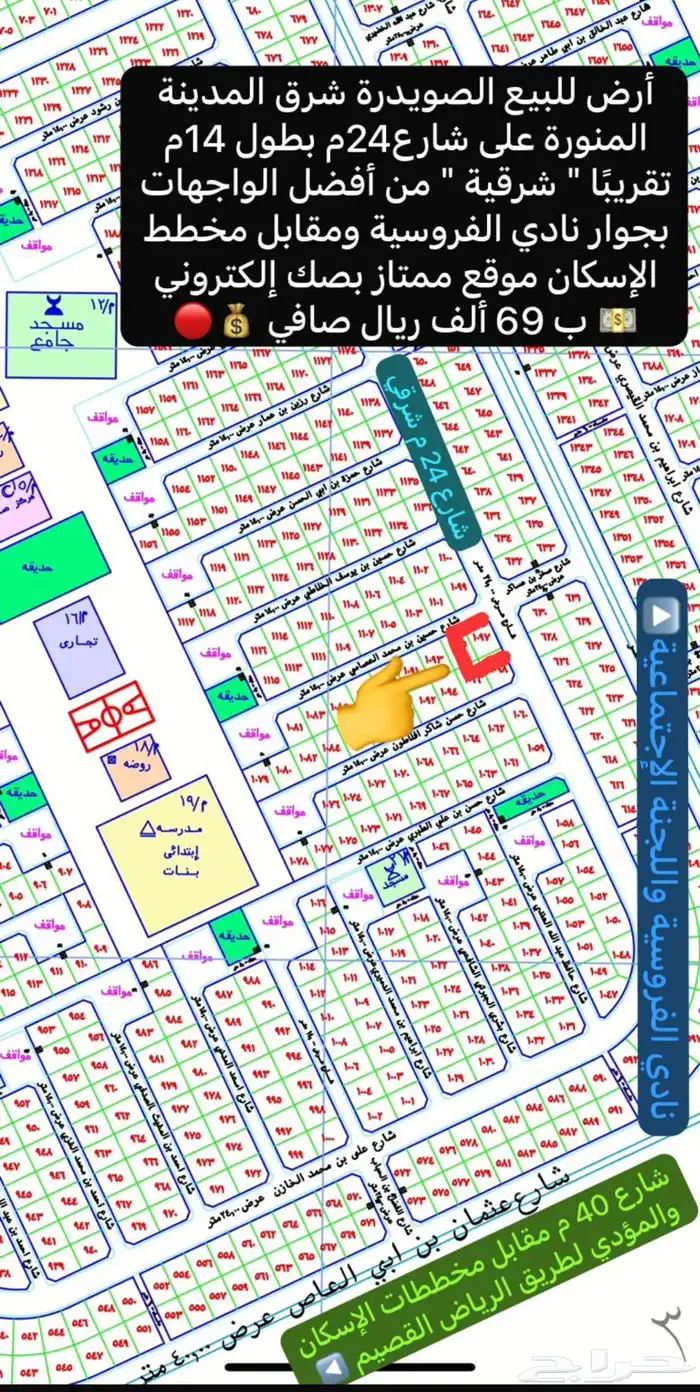 فرصة ذهبية أرض للبيع الصويدرة شرق المدينة بسعر 58 ألف 20