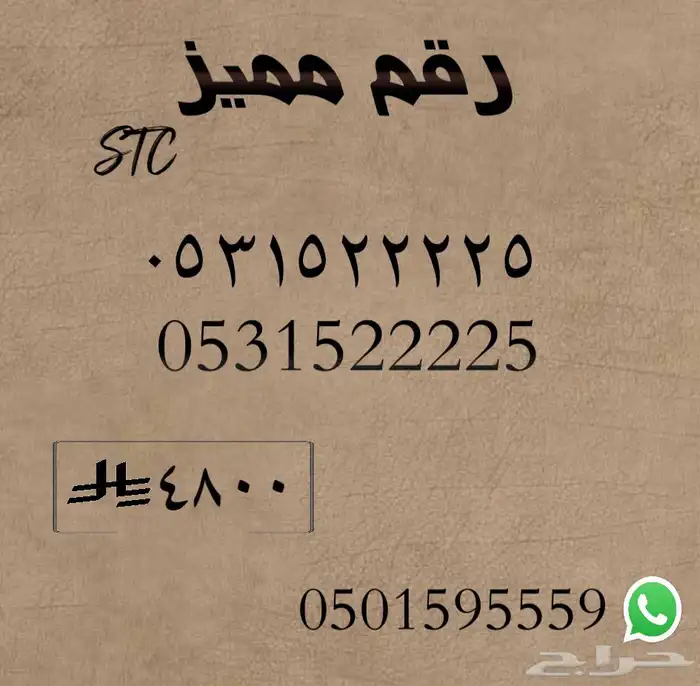 رقم جوال مميز 0