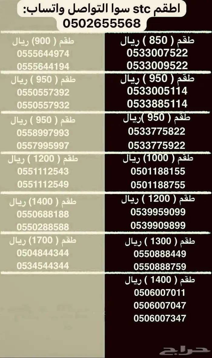 ارقام سوا هايبرد 6