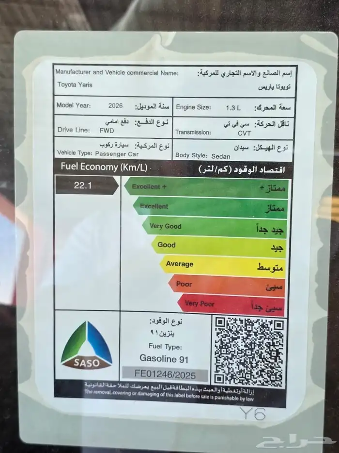 تويوتا يارس نص فل 2026 اقل سعر في المملكة 5