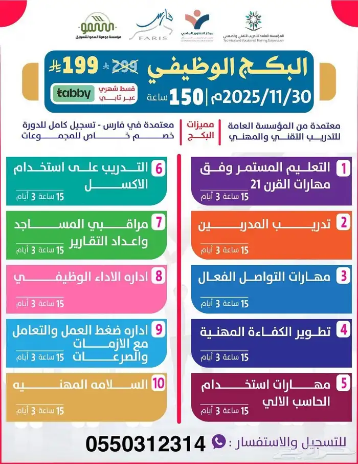 بكج الوظيفي _10_دورات معتمدة 0