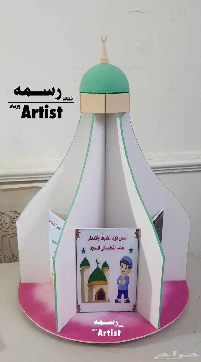 رسام وخطاط - مجسم متحرك عن الإرشادات الدينية - جده 1