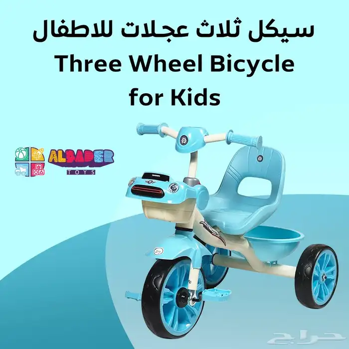 سيكل 3 كفرات للأطفال - دراجه ثلاثية العجلات مع موسيقى 1