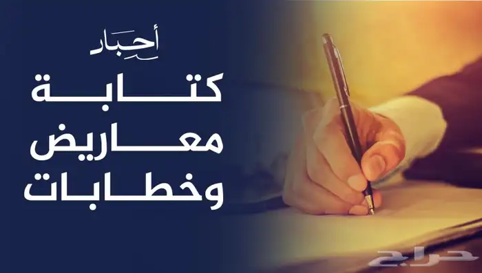 كتابه معاريض وخطابات رسميه 0