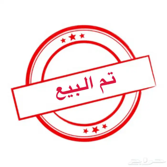 حشو بريه للبيع 2