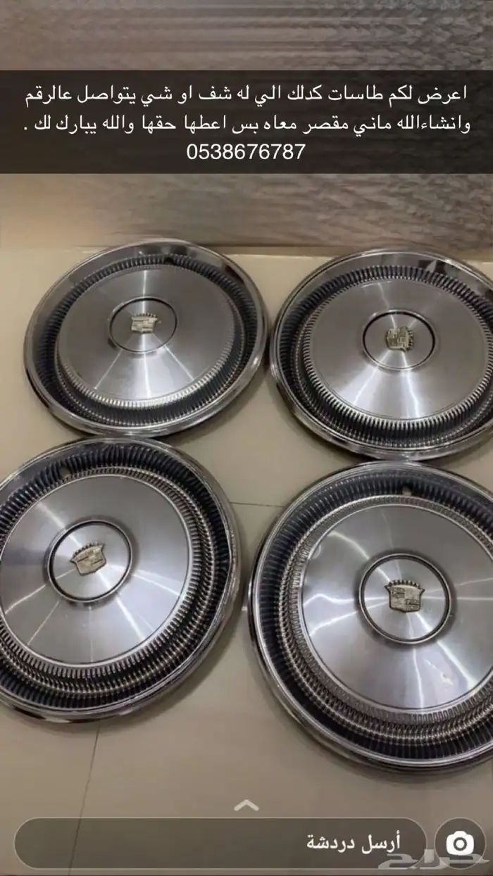 طاسات كدلك 0