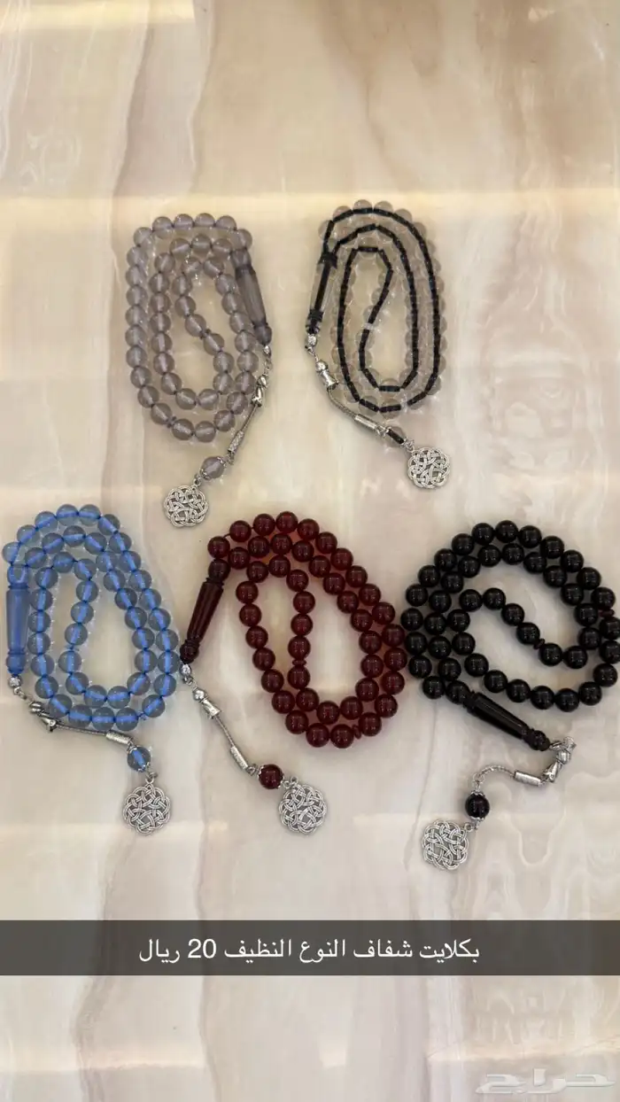 سبح بكلايت شفاش الترند 0