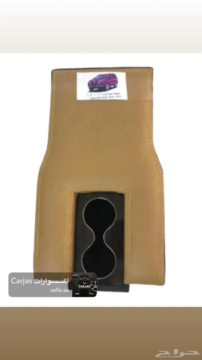 تكاية فورتشنر 2016 - 2023 فاخرة   لون جملي 0