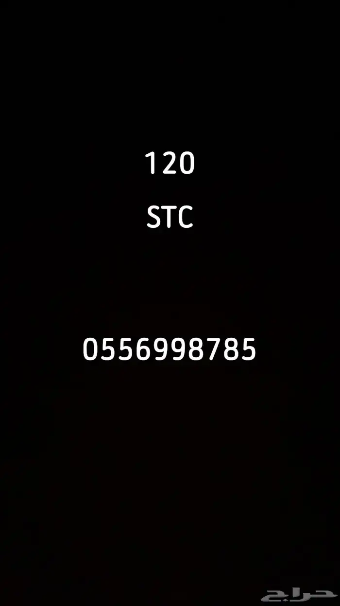 ارقام مميزه بسعر طيب 3