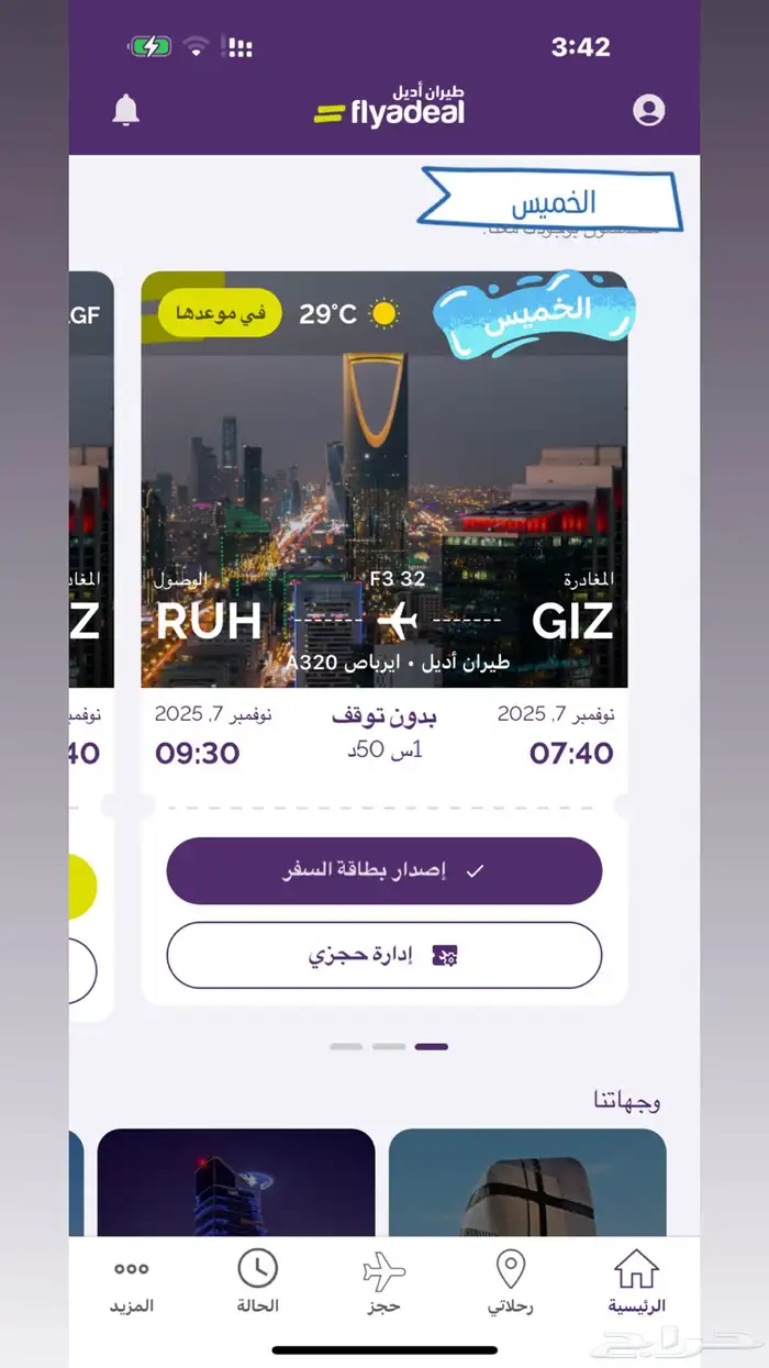 رحلة طيران من جيزان الى الرياض فجر اليوم 0