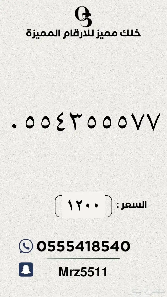 ارقام مميزة من الاتصالات السعودية STC 25