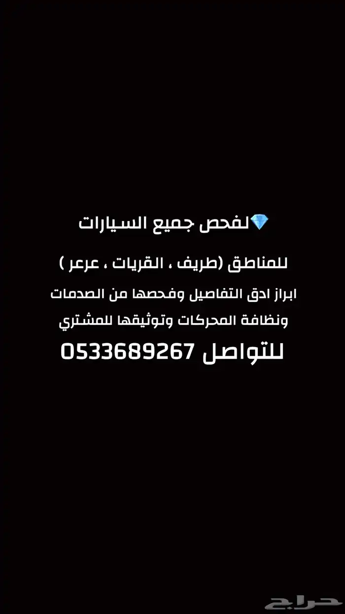 خبير فحص سيارات 0