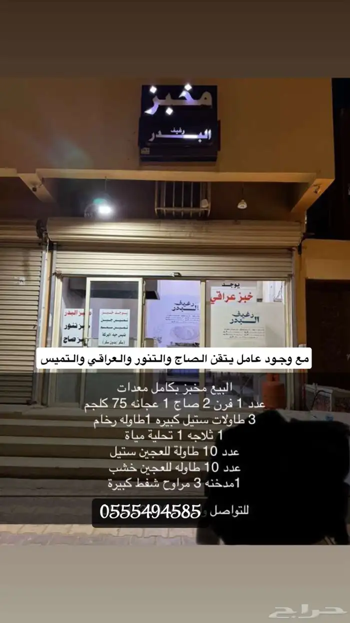 للتقبيل مخبز متكامل 0