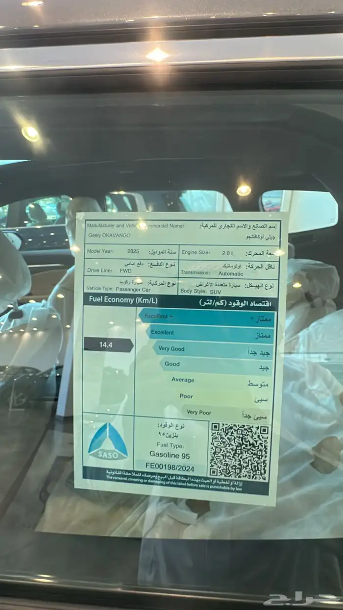 جيلي اوكافانجو فل كامل موديل 2025 بعرض خاص وحصري 7