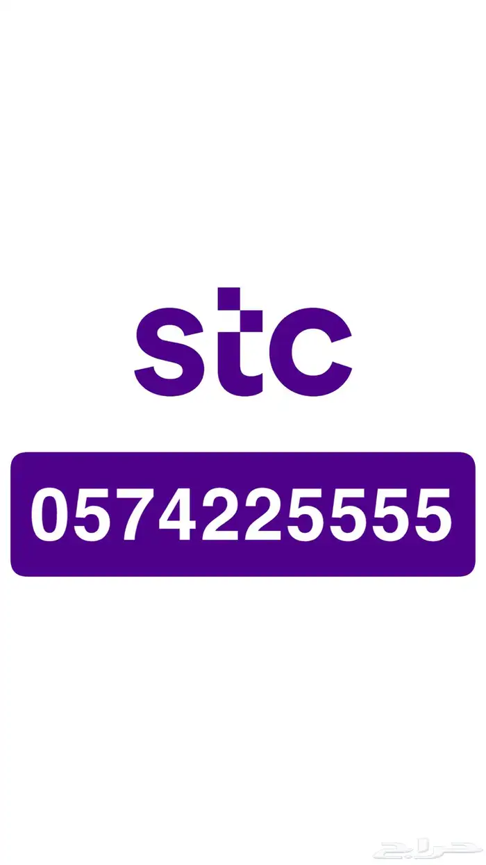 رقم مميز سوا 4