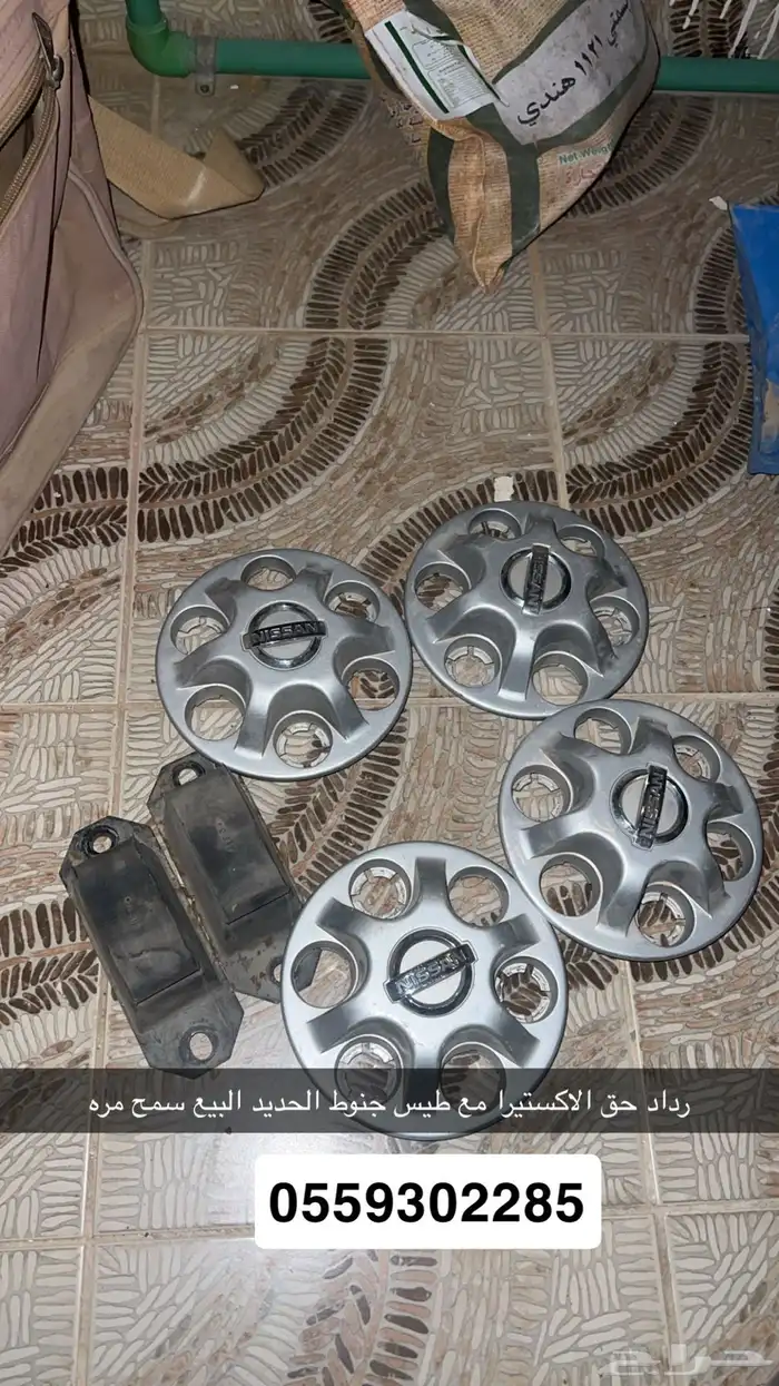 طيس اكستيرا و رداد 0